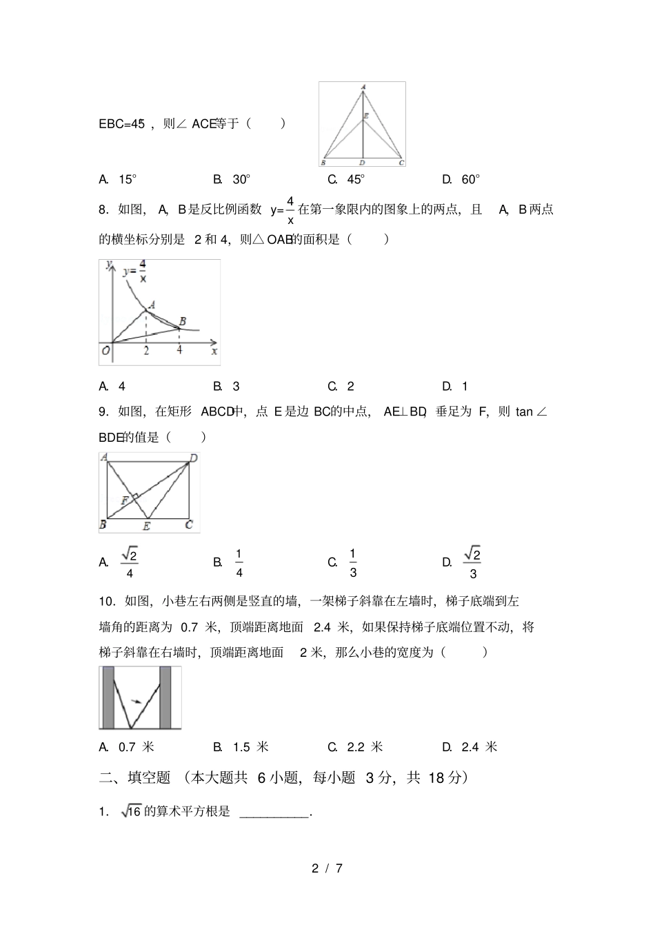 湘教版九年级数学上册期中考试题及答案【完整】_第2页