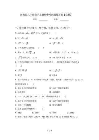 湘教版九年级数学上册期中考试题及答案【完整】
