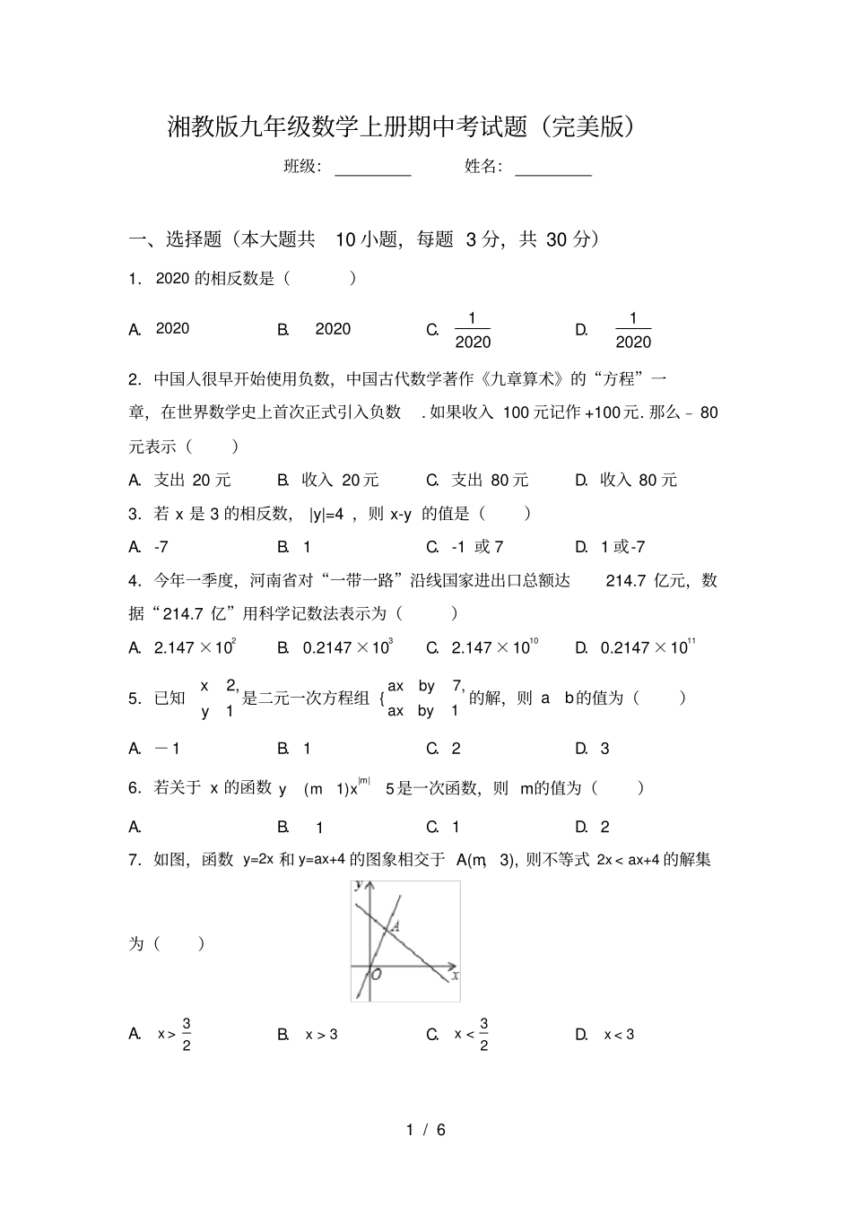 湘教版九年级数学上册期中考试题完美版_第1页