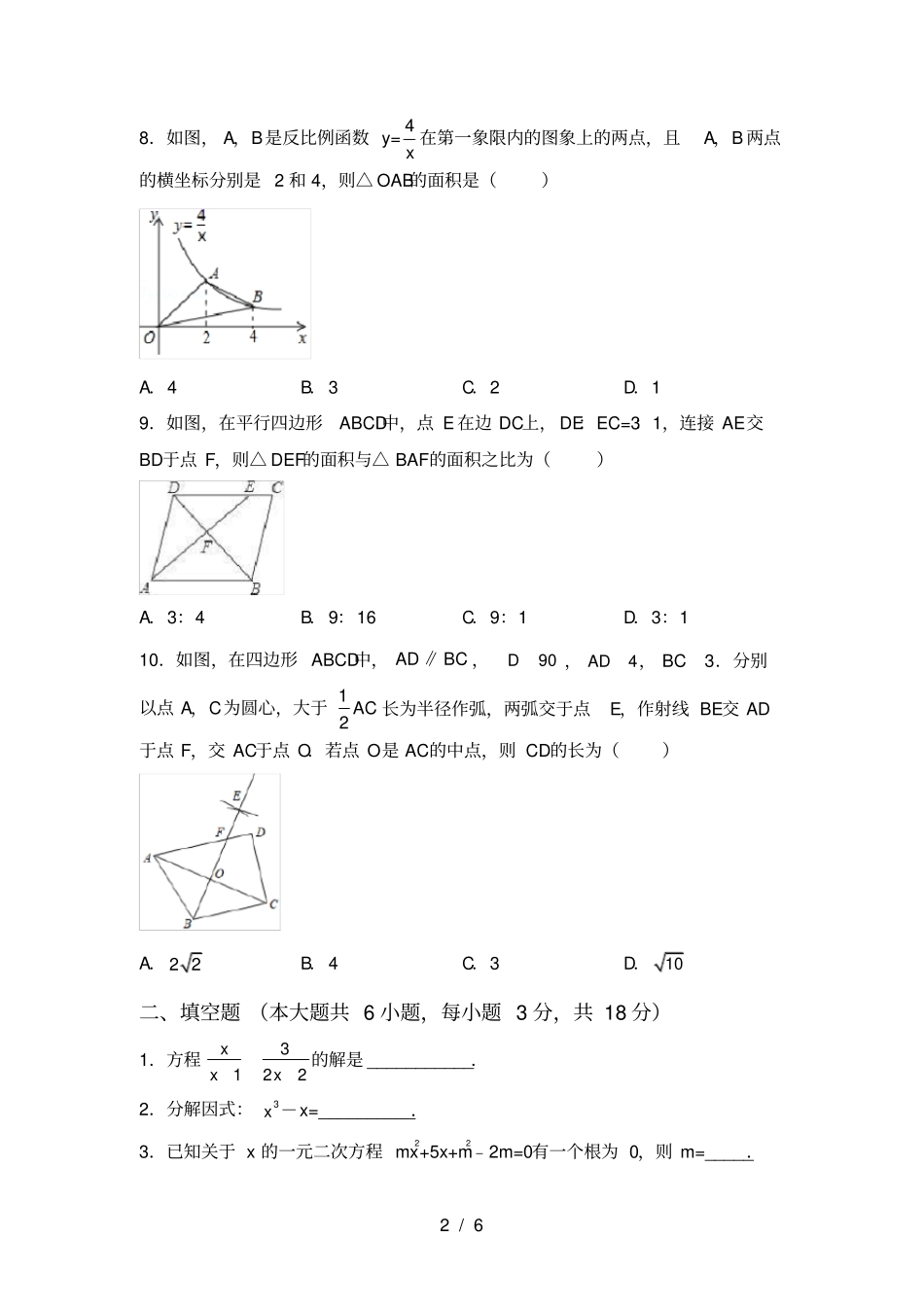 湘教版九年级数学上册期中考试题完美版_第2页