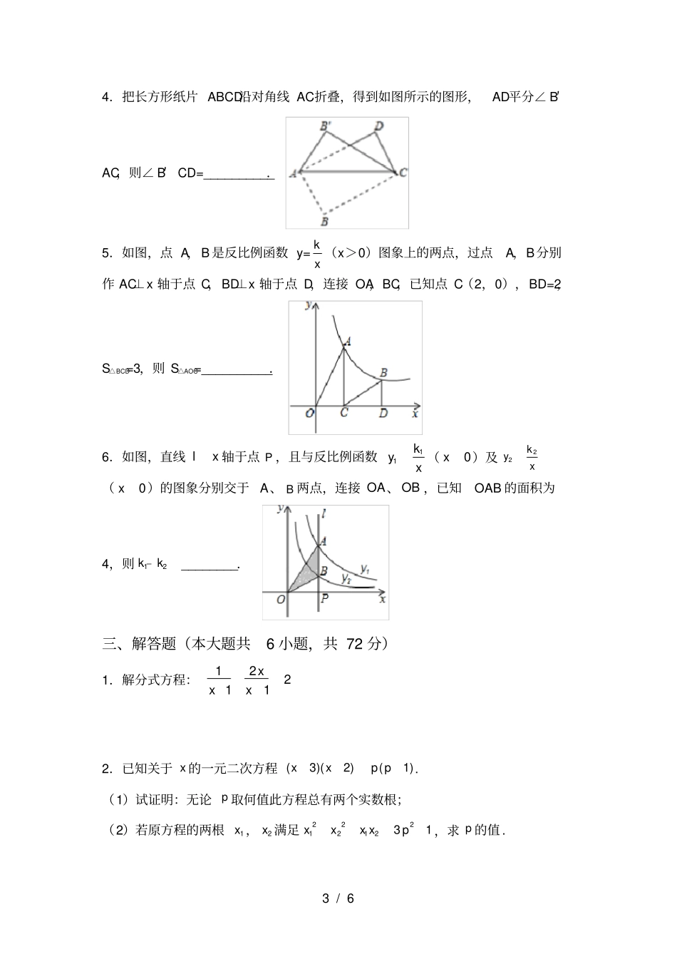 湘教版九年级数学上册期中考试题完美版_第3页