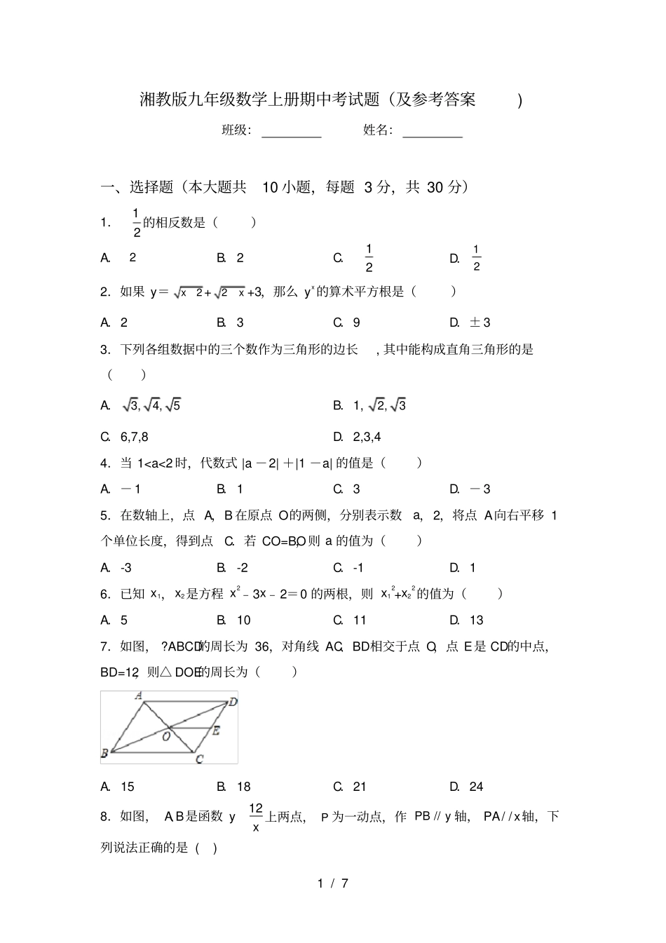 湘教版九年级数学上册期中考试题及参考答案_第1页
