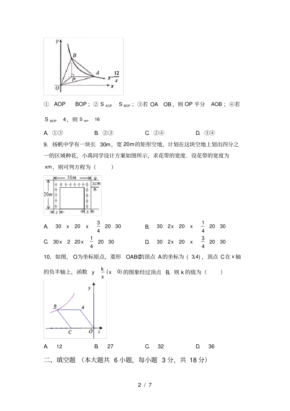 湘教版九年级数学上册期中考试题及参考答案_第2页