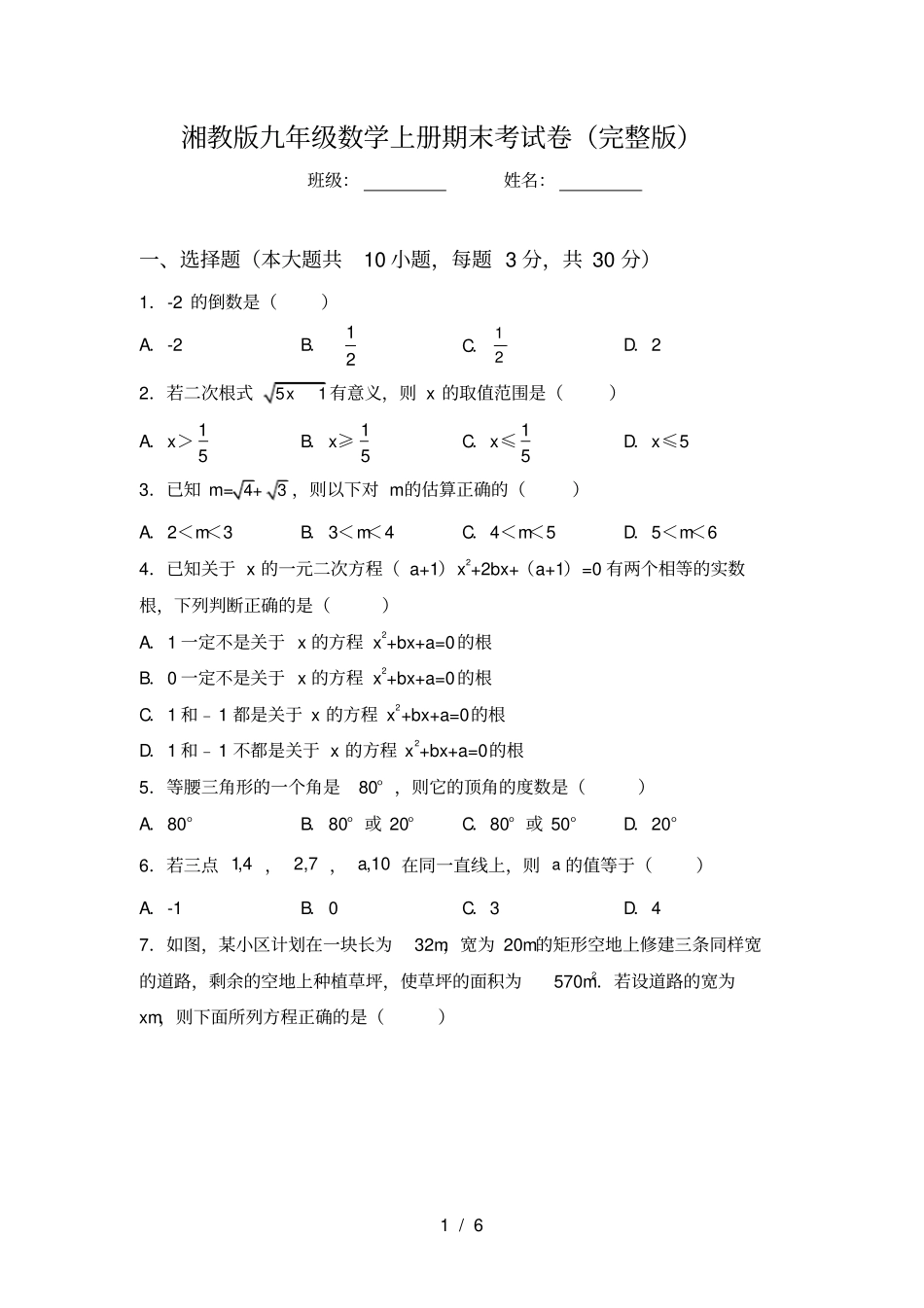 湘教版九年级数学上册期末考试卷_第1页