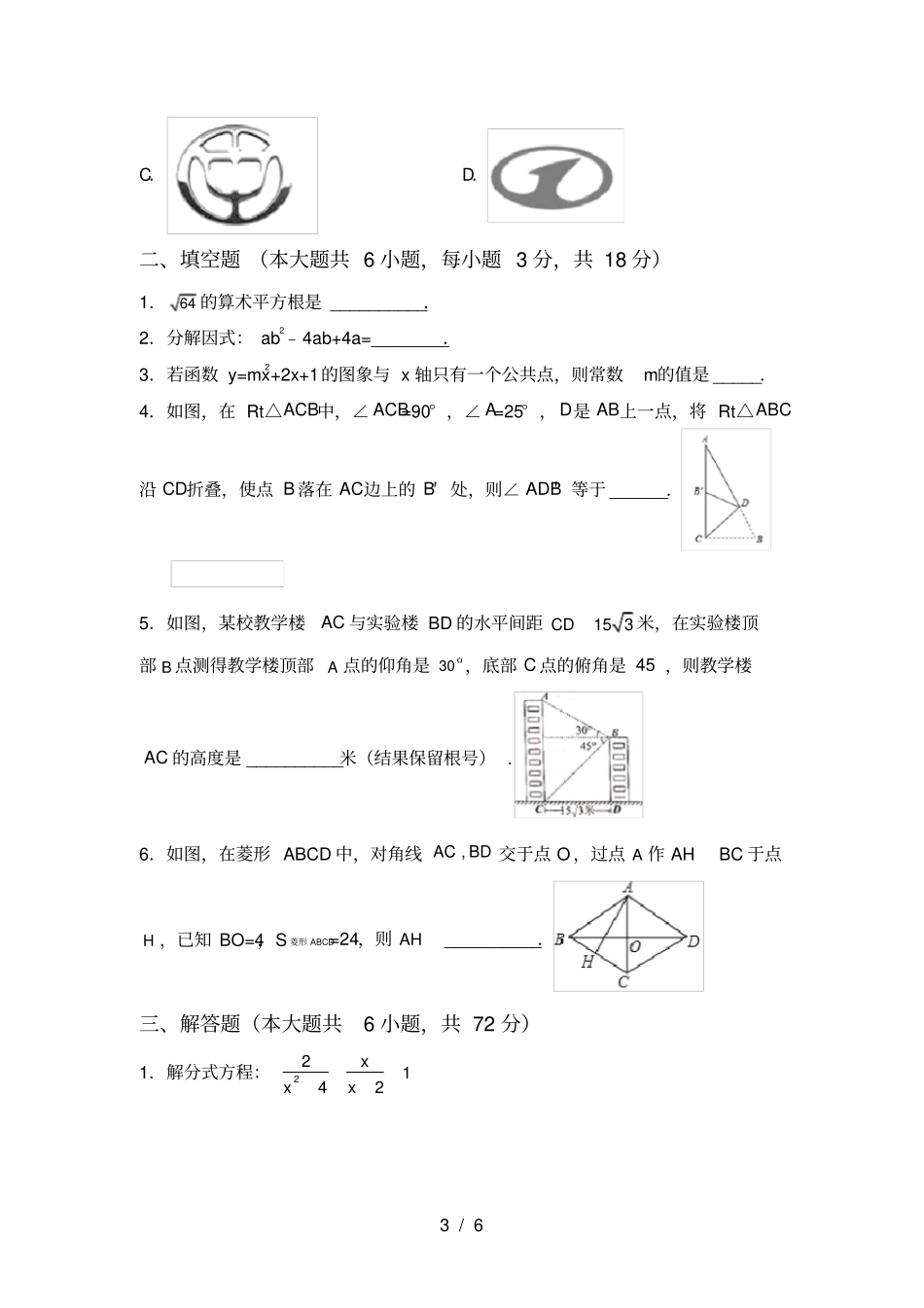 湘教版九年级数学上册期末考试卷_第3页