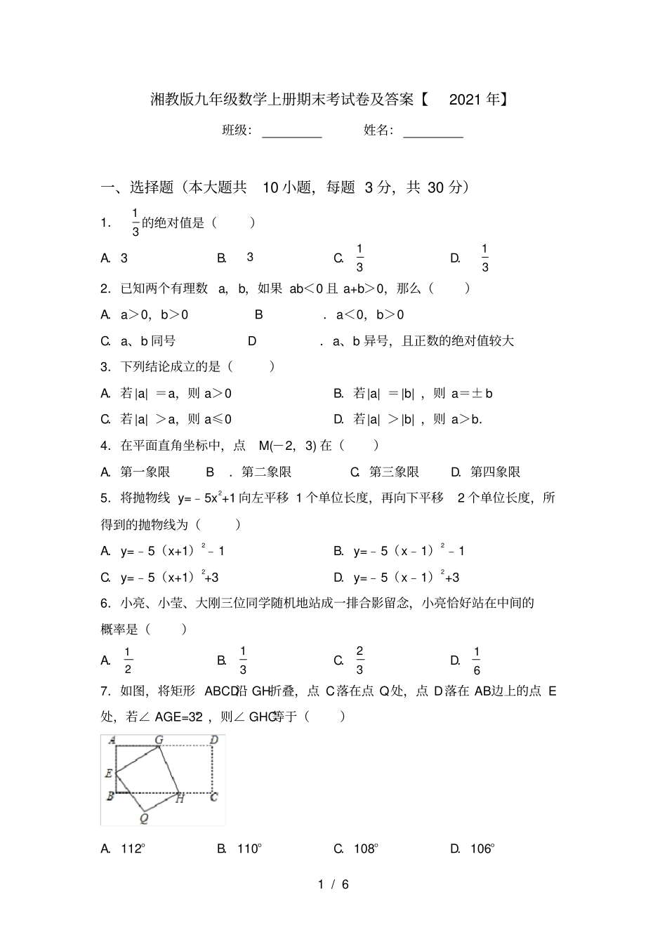 湘教版九年级数学上册期末考试卷及答案【2021年】_第1页