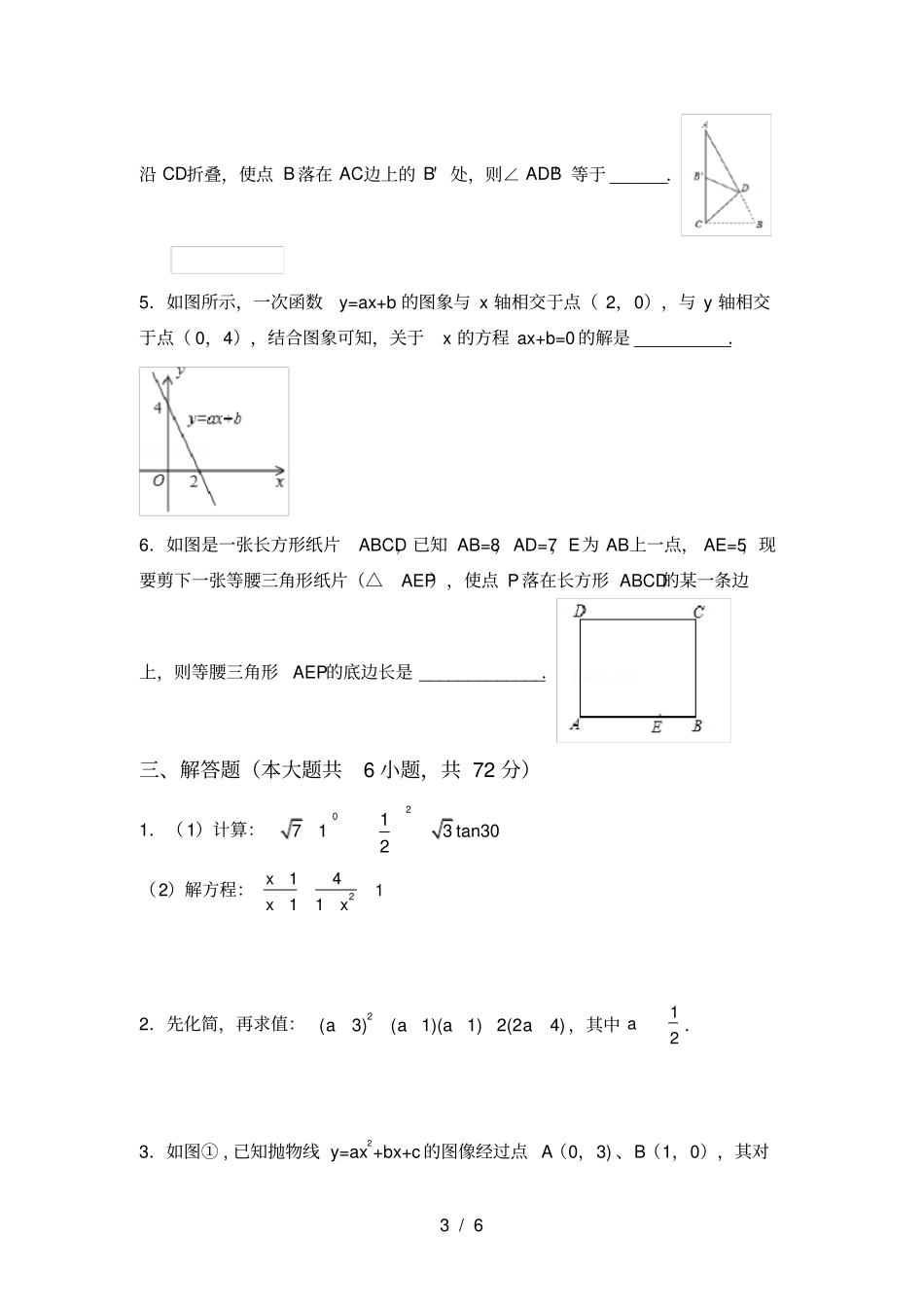湘教版九年级数学上册期末考试卷及答案【2021年】_第3页