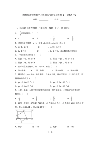 湘教版九年级数学上册期末考试卷及答案【2021年】