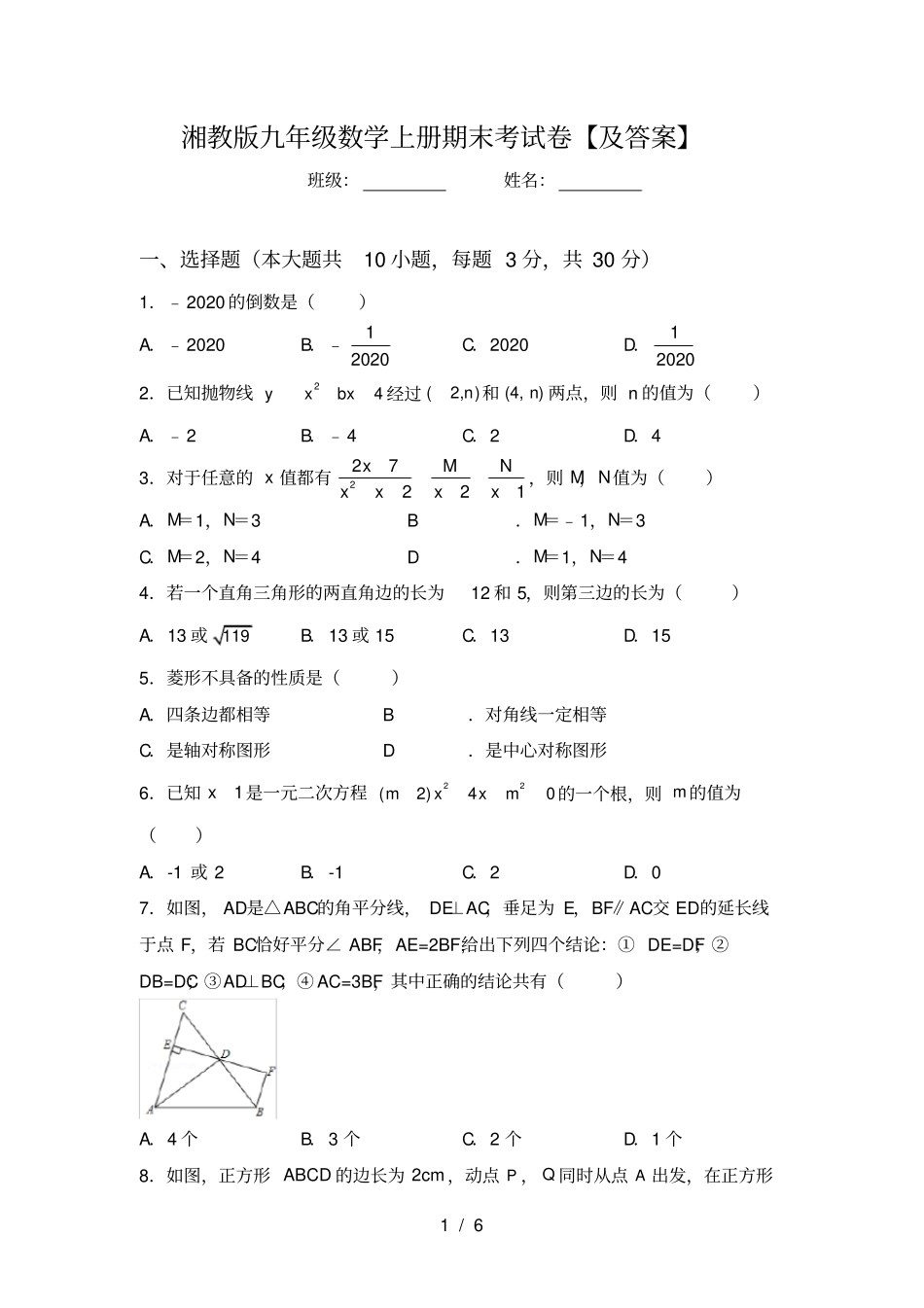 湘教版九年级数学上册期末考试卷【及答案】_第1页