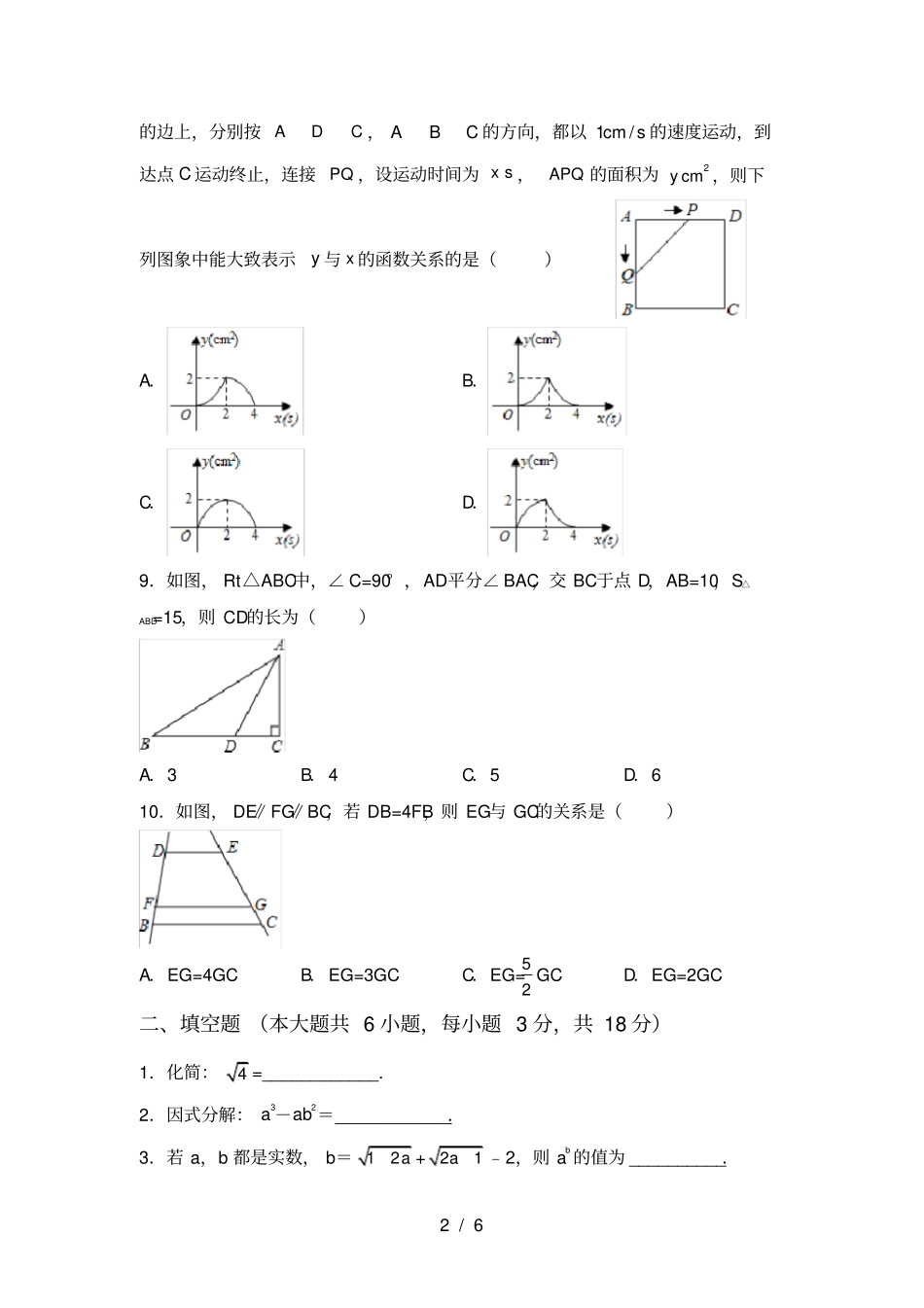 湘教版九年级数学上册期末考试卷【及答案】_第2页
