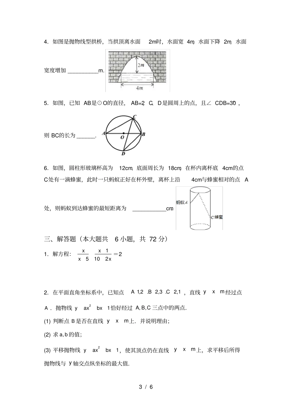 湘教版九年级数学上册期末考试卷【及答案】_第3页
