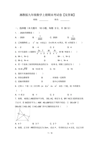 湘教版九年级数学上册期末考试卷【及答案】
