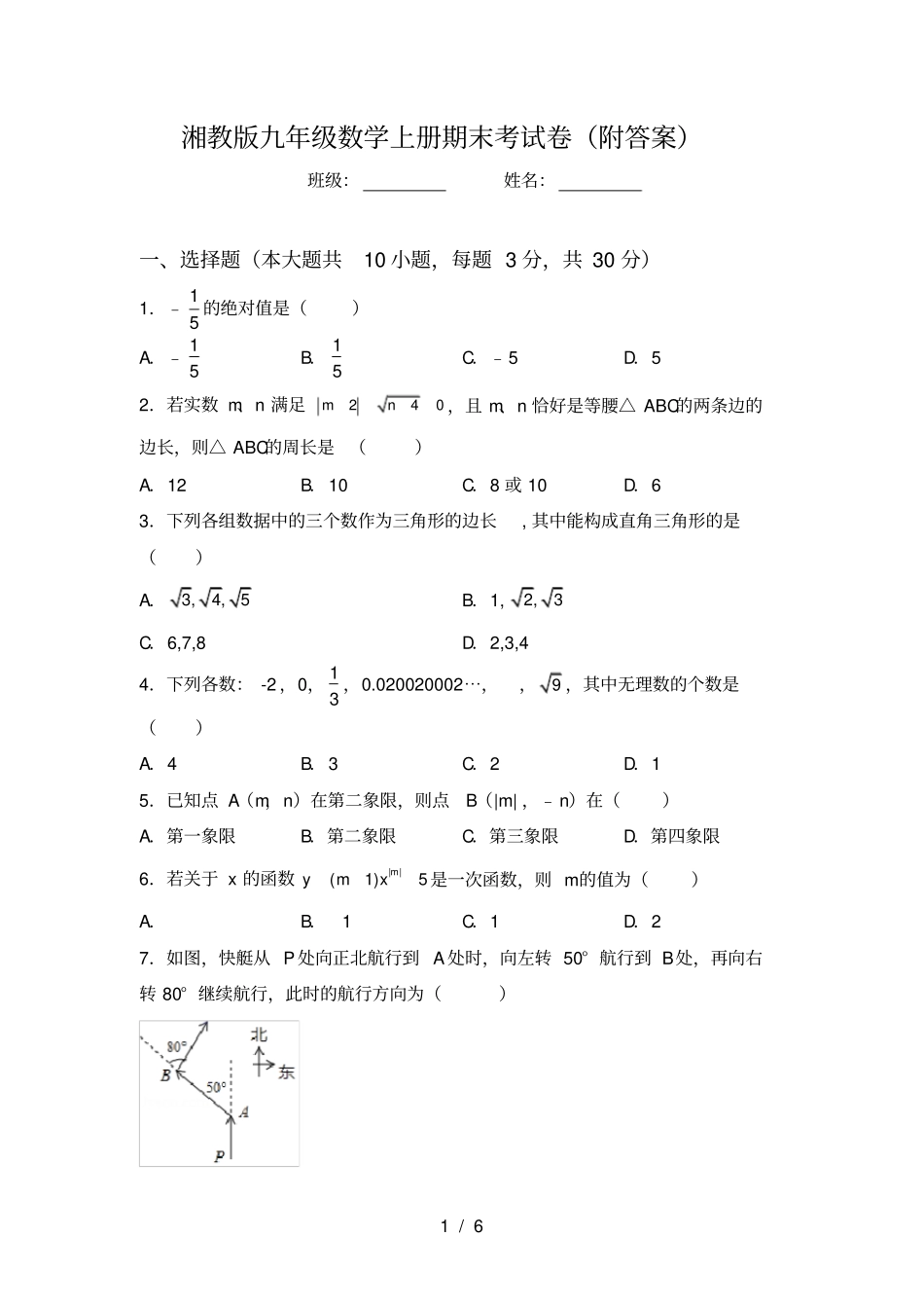 湘教版九年级数学上册期末考试卷附答案_第1页