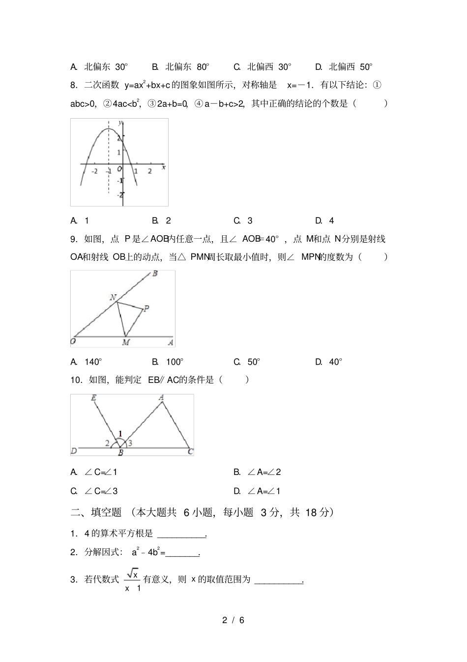 湘教版九年级数学上册期末考试卷附答案_第2页
