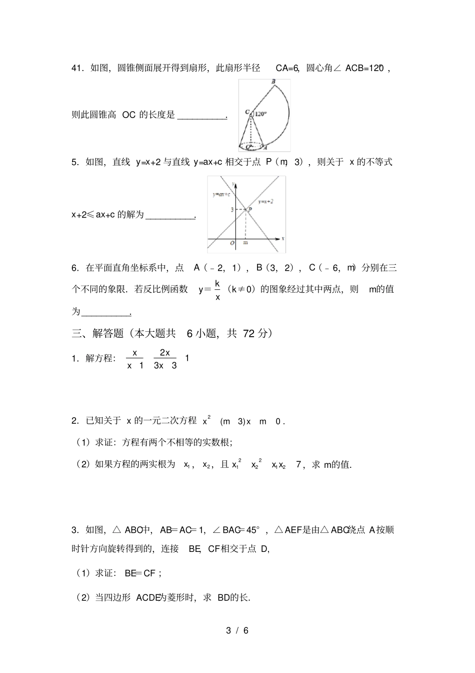 湘教版九年级数学上册期末考试卷附答案_第3页