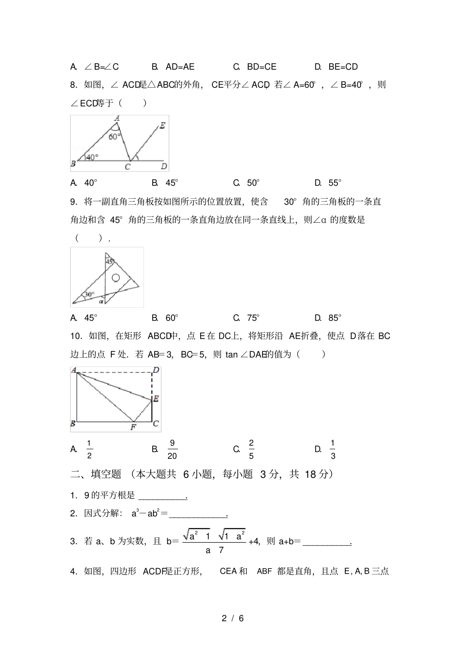 湘教版九年级数学上册期末考试卷及答案【必考题】_第2页