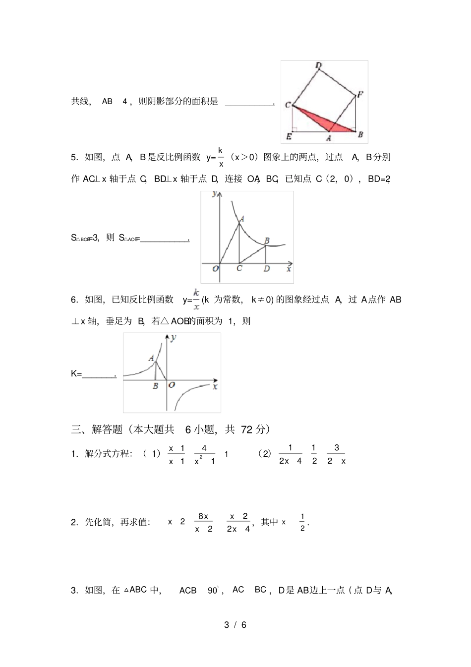 湘教版九年级数学上册期末考试卷及答案【必考题】_第3页