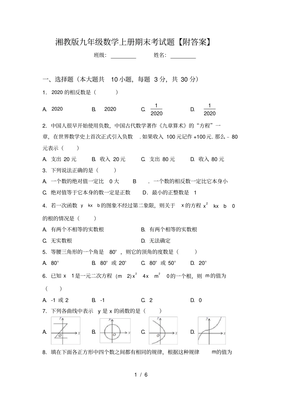 湘教版九年级数学上册期末考试题【附答案】_第1页