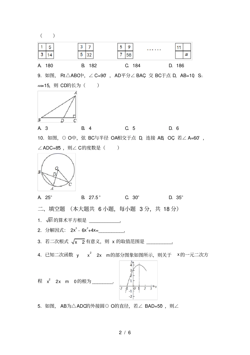 湘教版九年级数学上册期末考试题【附答案】_第2页