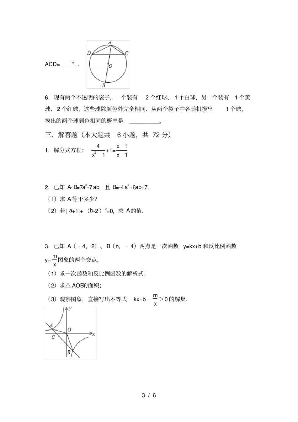湘教版九年级数学上册期末考试题【附答案】_第3页