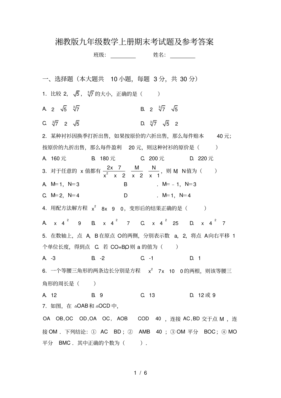 湘教版九年级数学上册期末考试题及参考答案_第1页