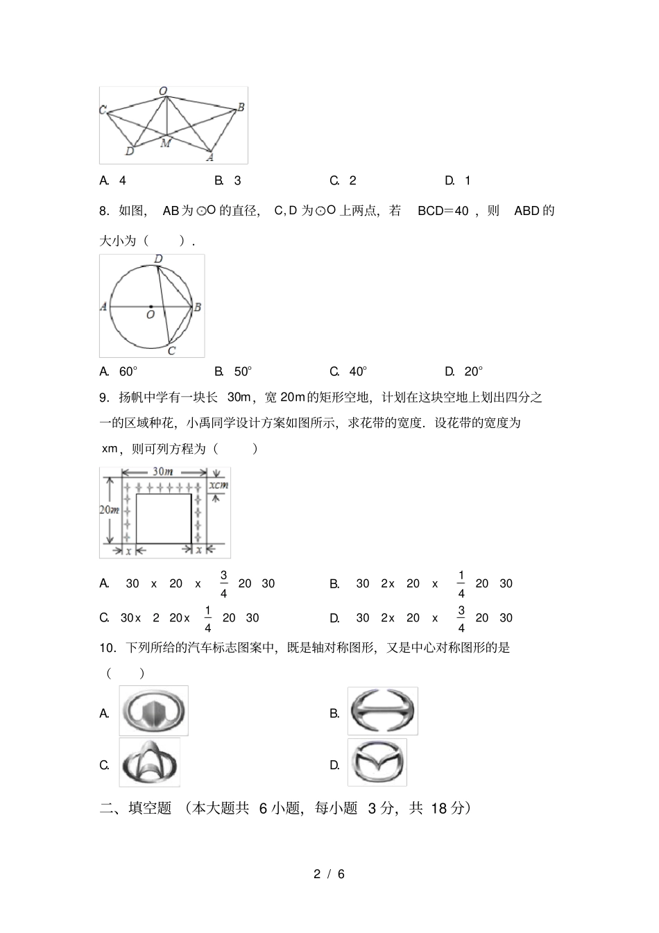 湘教版九年级数学上册期末考试题及参考答案_第2页