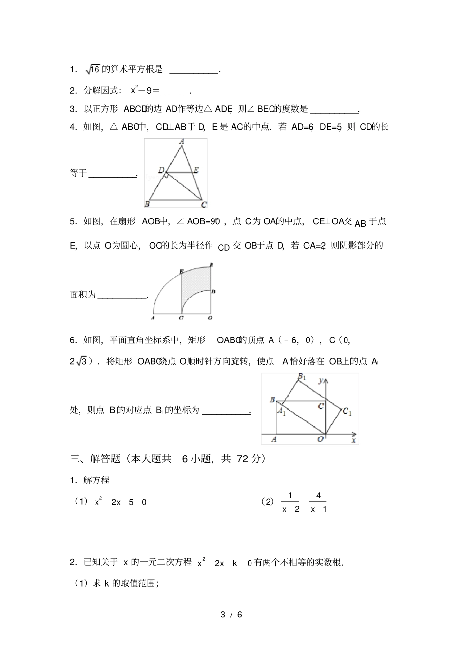 湘教版九年级数学上册期末考试题及参考答案_第3页