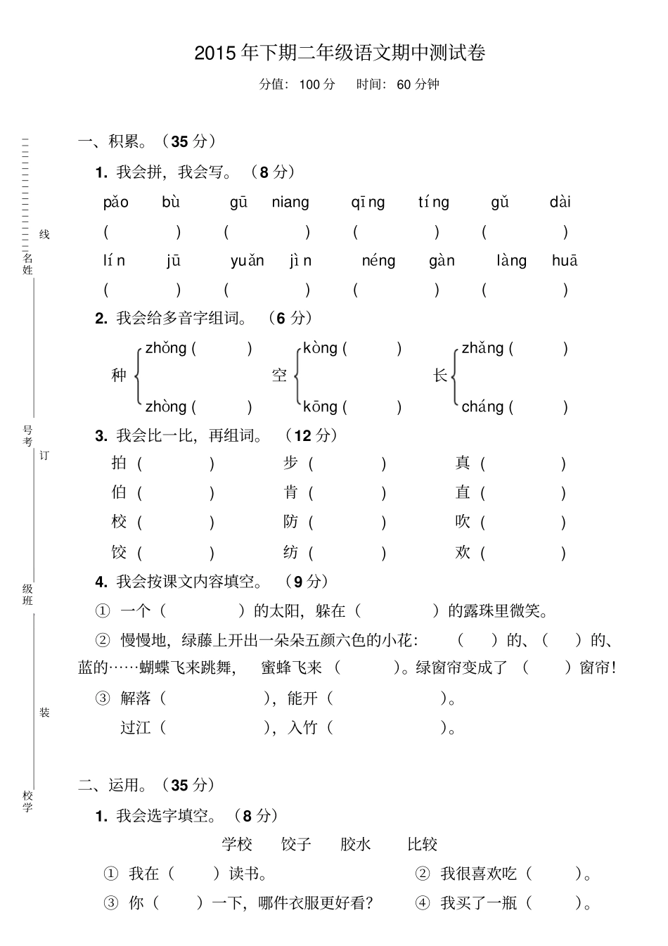 湘教版二年级上册语文期中测试题_第1页