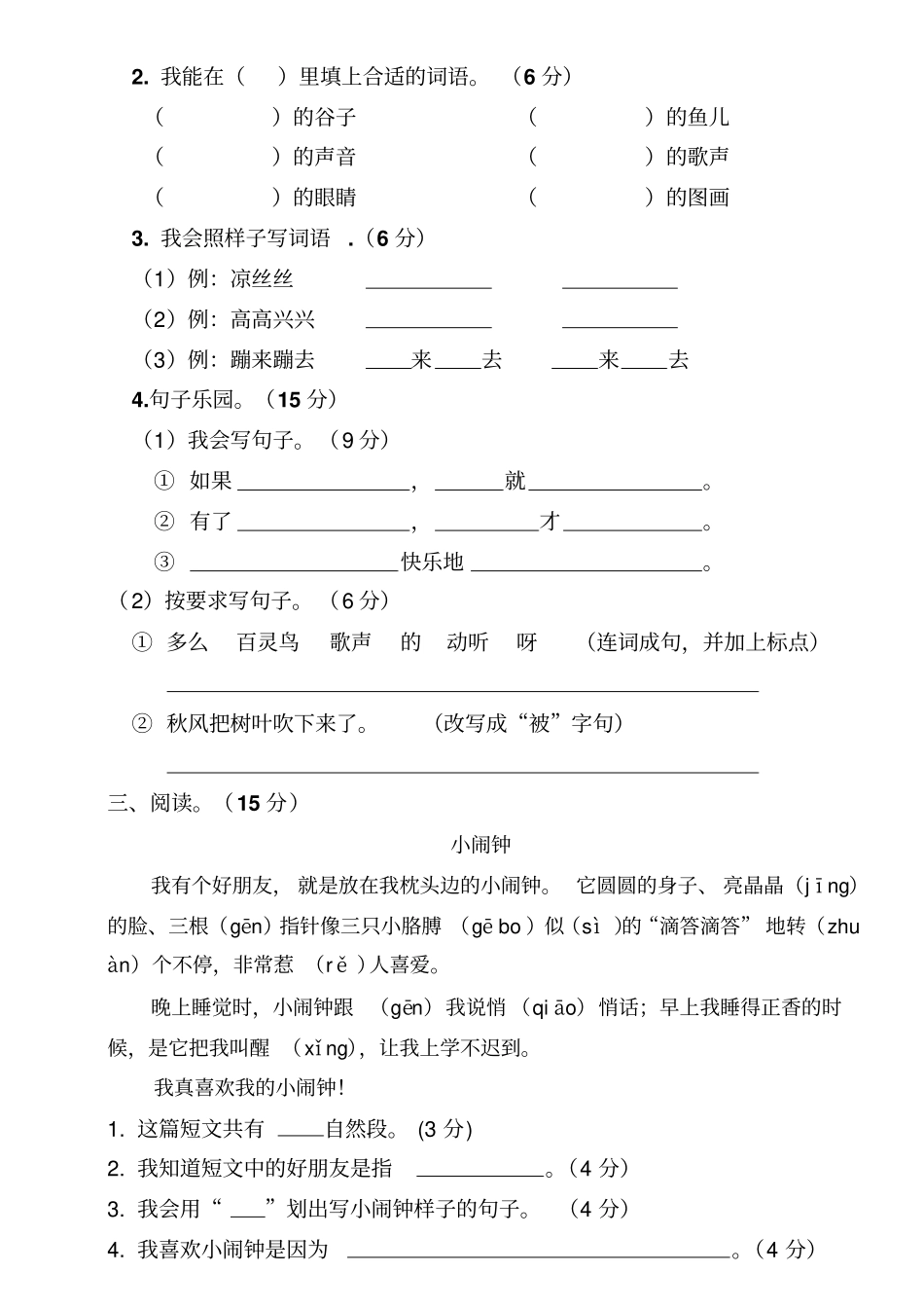 湘教版二年级上册语文期中测试题_第2页