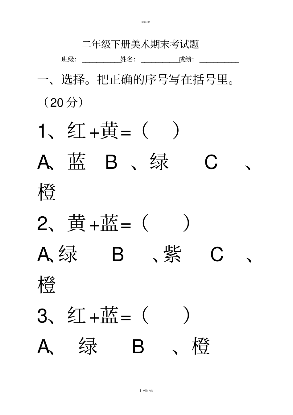 湘教版二年级下册美术期末考试题_第1页