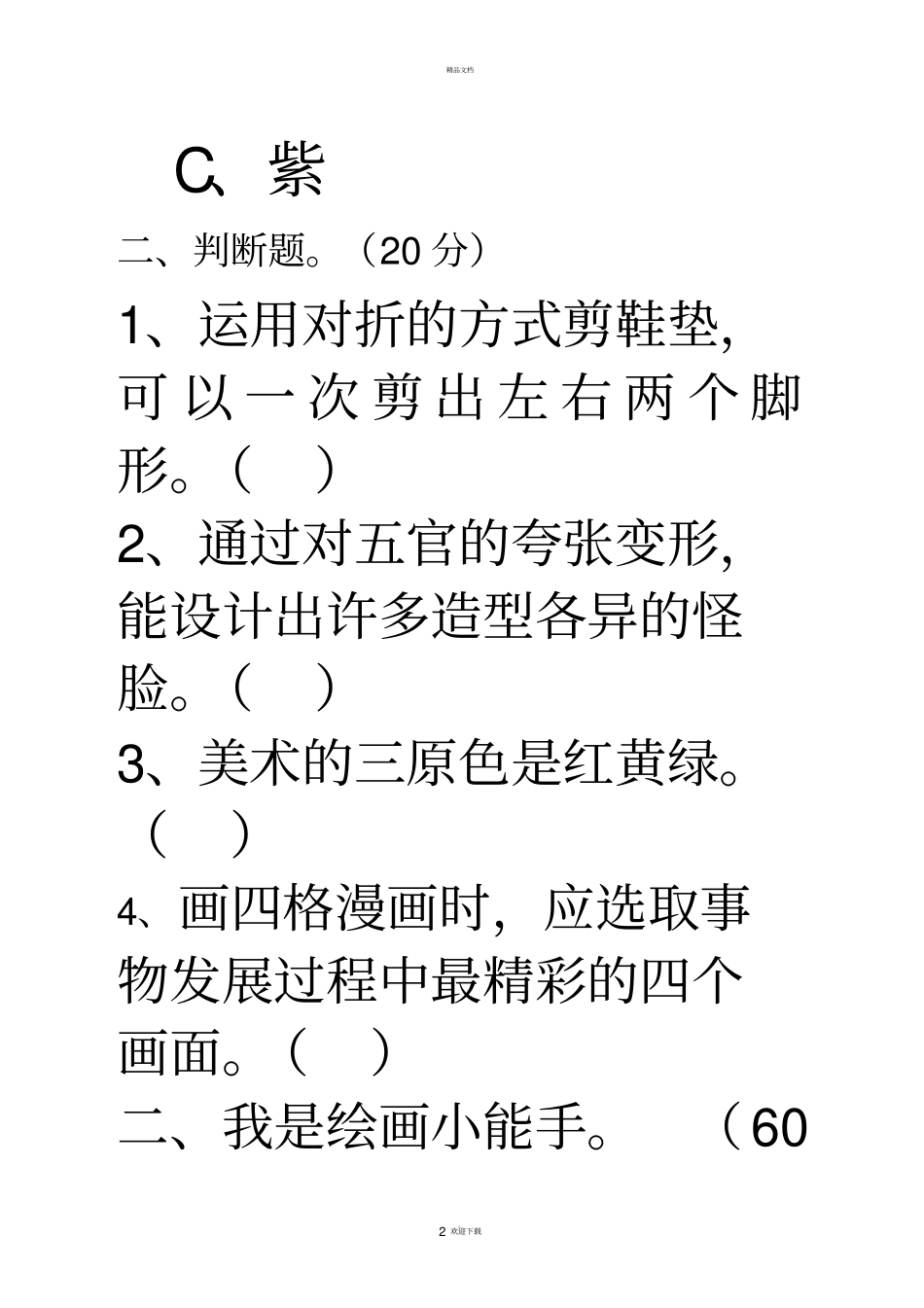 湘教版二年级下册美术期末考试题_第2页