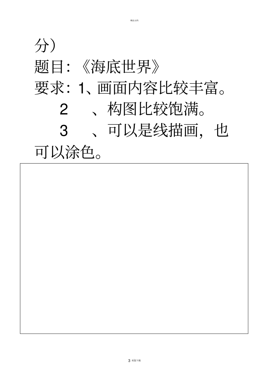湘教版二年级下册美术期末考试题_第3页