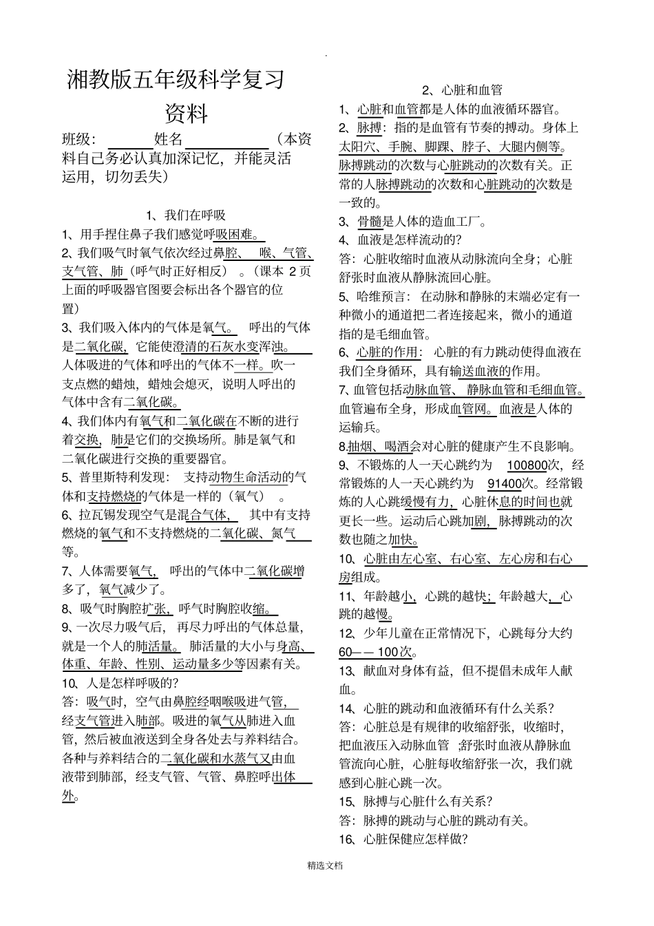湘教版五年级上册科学复习资料汇总_第1页