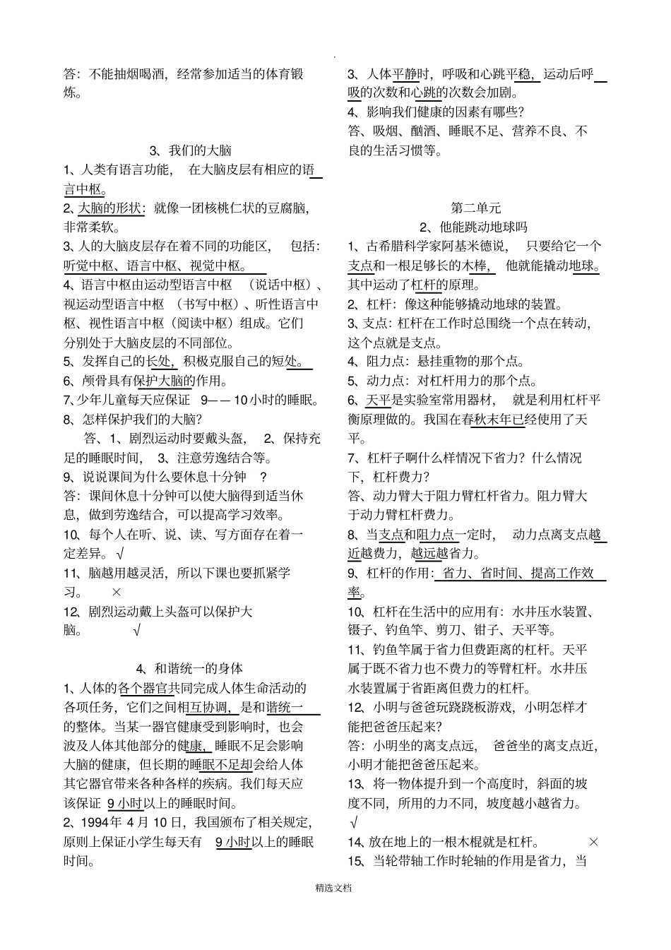 湘教版五年级上册科学复习资料汇总_第2页