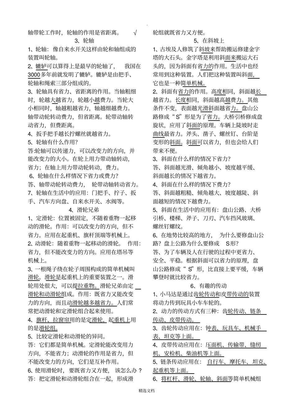 湘教版五年级上册科学复习资料汇总_第3页