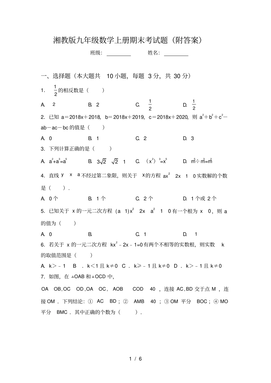 湘教版九年级数学上册期末考试题附答案_第1页