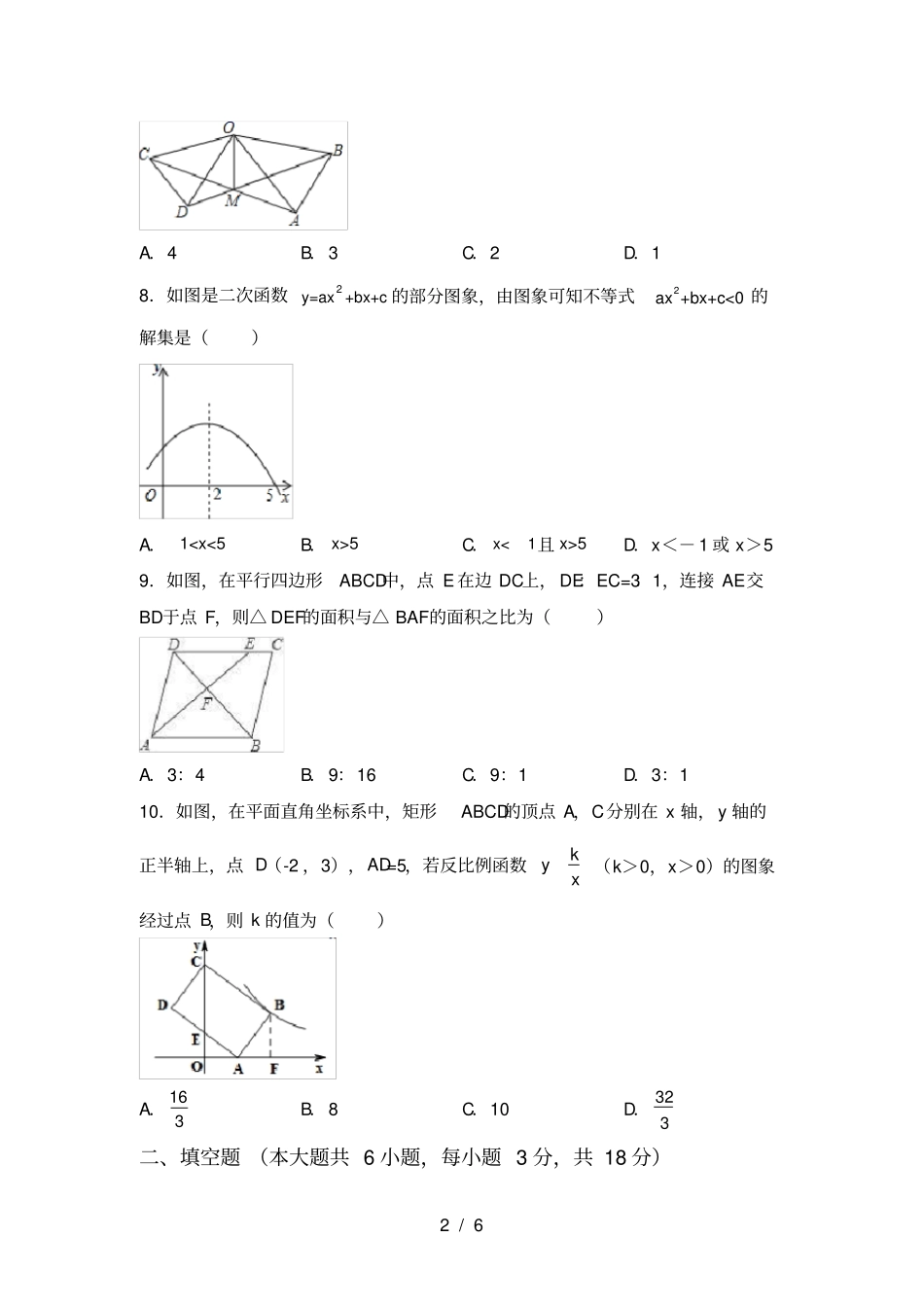 湘教版九年级数学上册期末考试题附答案_第2页