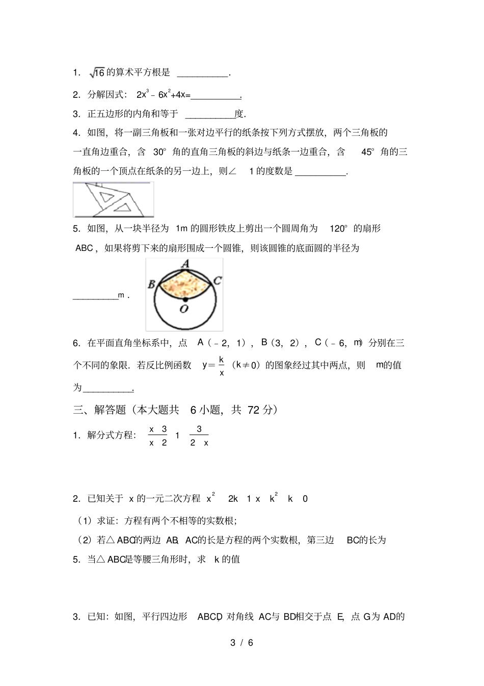 湘教版九年级数学上册期末考试题附答案_第3页