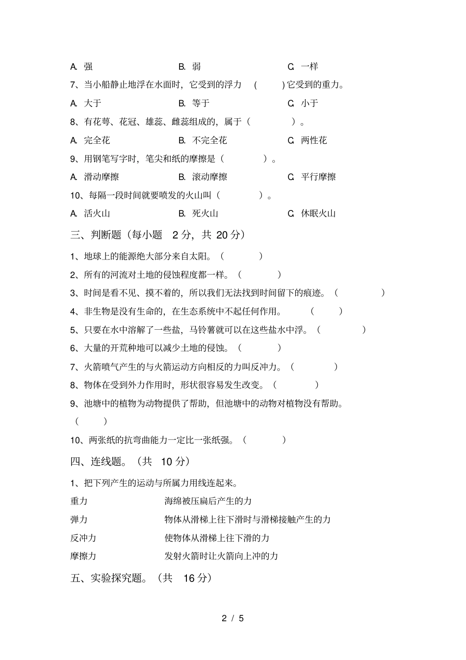湘教版五年级科学上册期中考试卷及答案【完整】_第2页