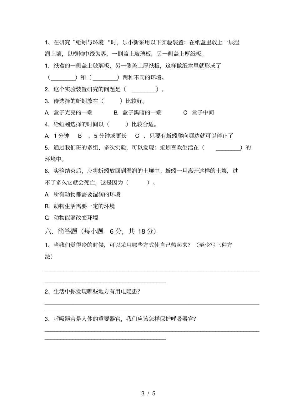 湘教版五年级科学上册期中考试卷及答案【完整】_第3页