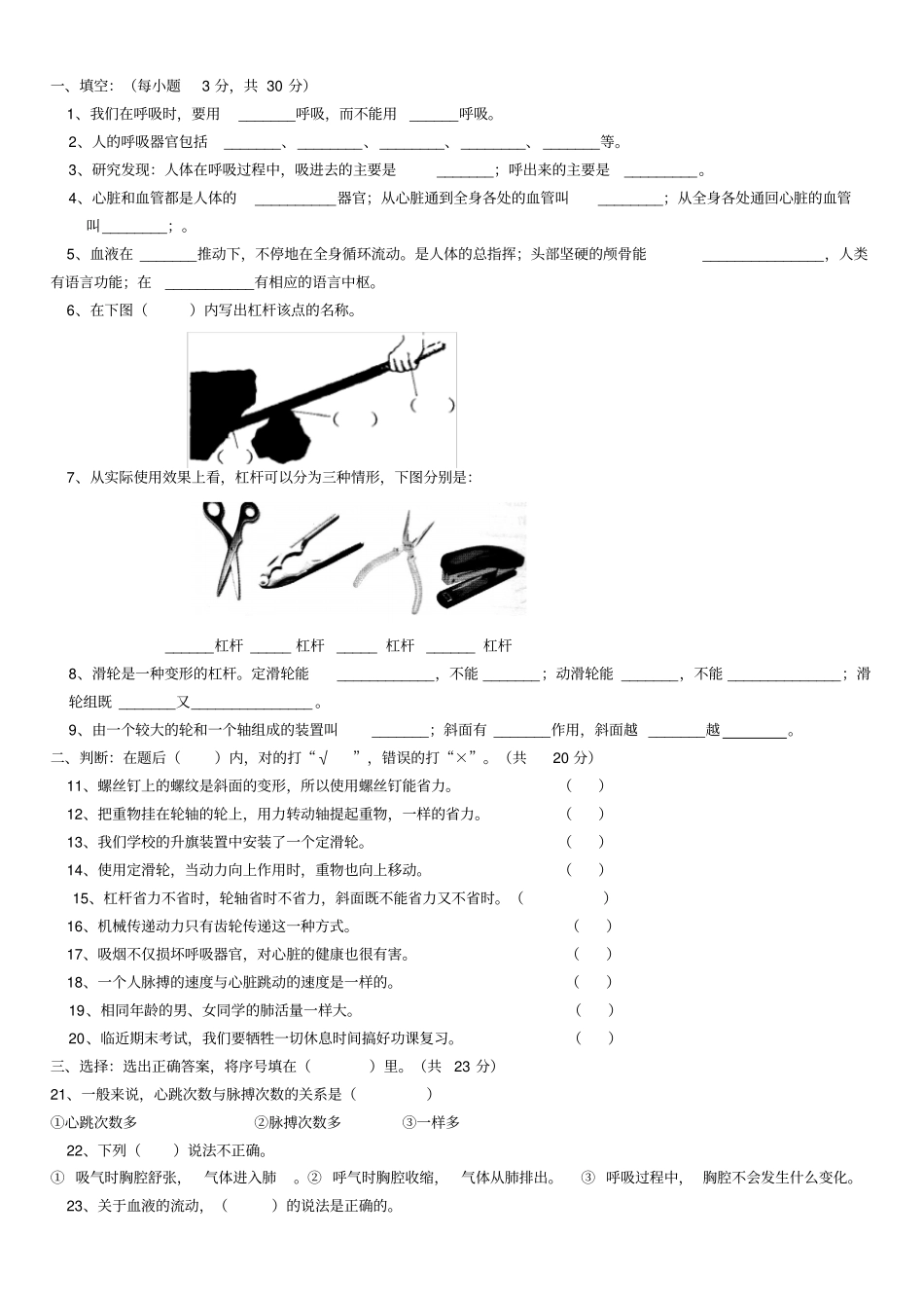 湘教版五年级科学上期末复习题汇总_第1页