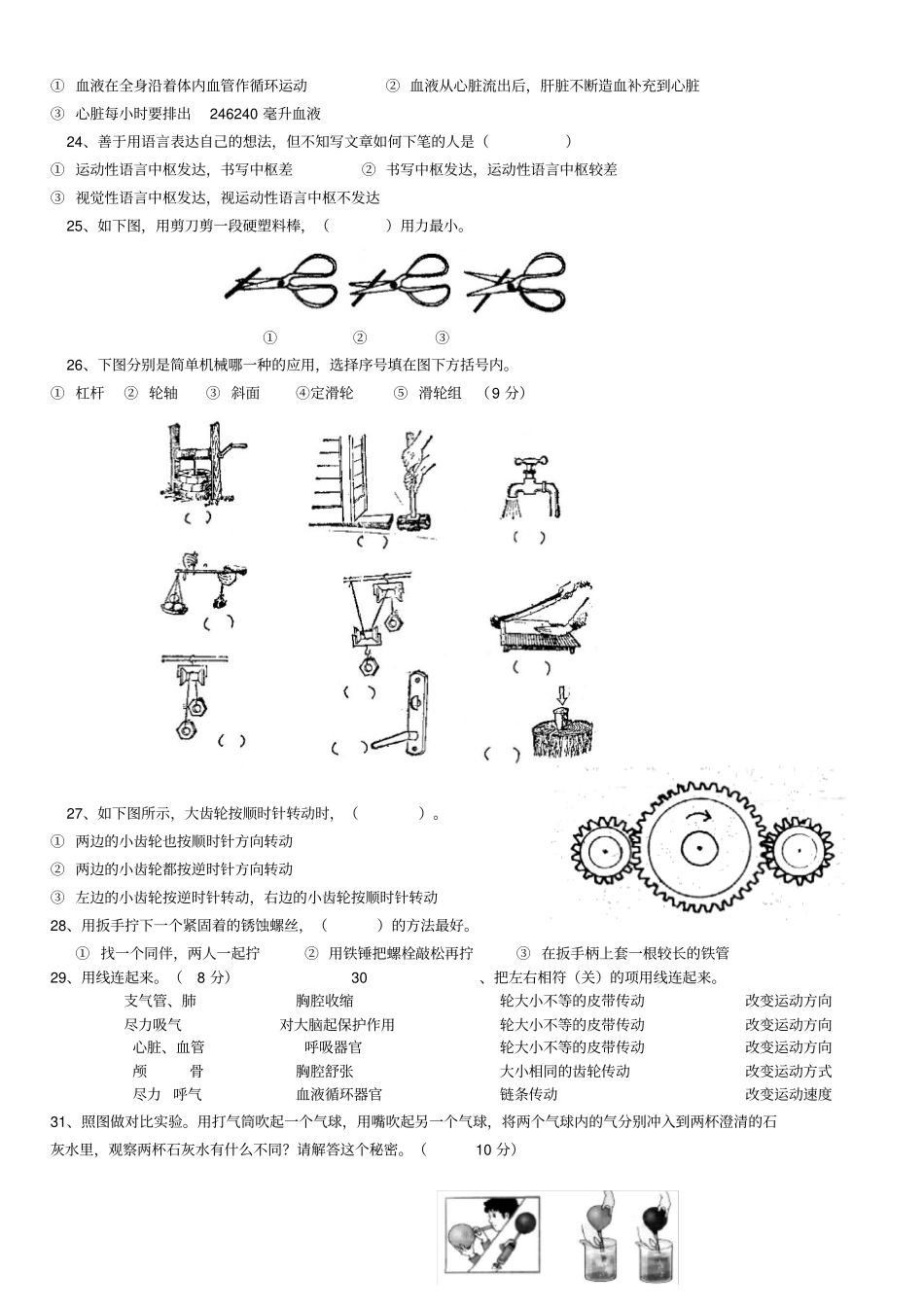 湘教版五年级科学上期末复习题汇总_第2页