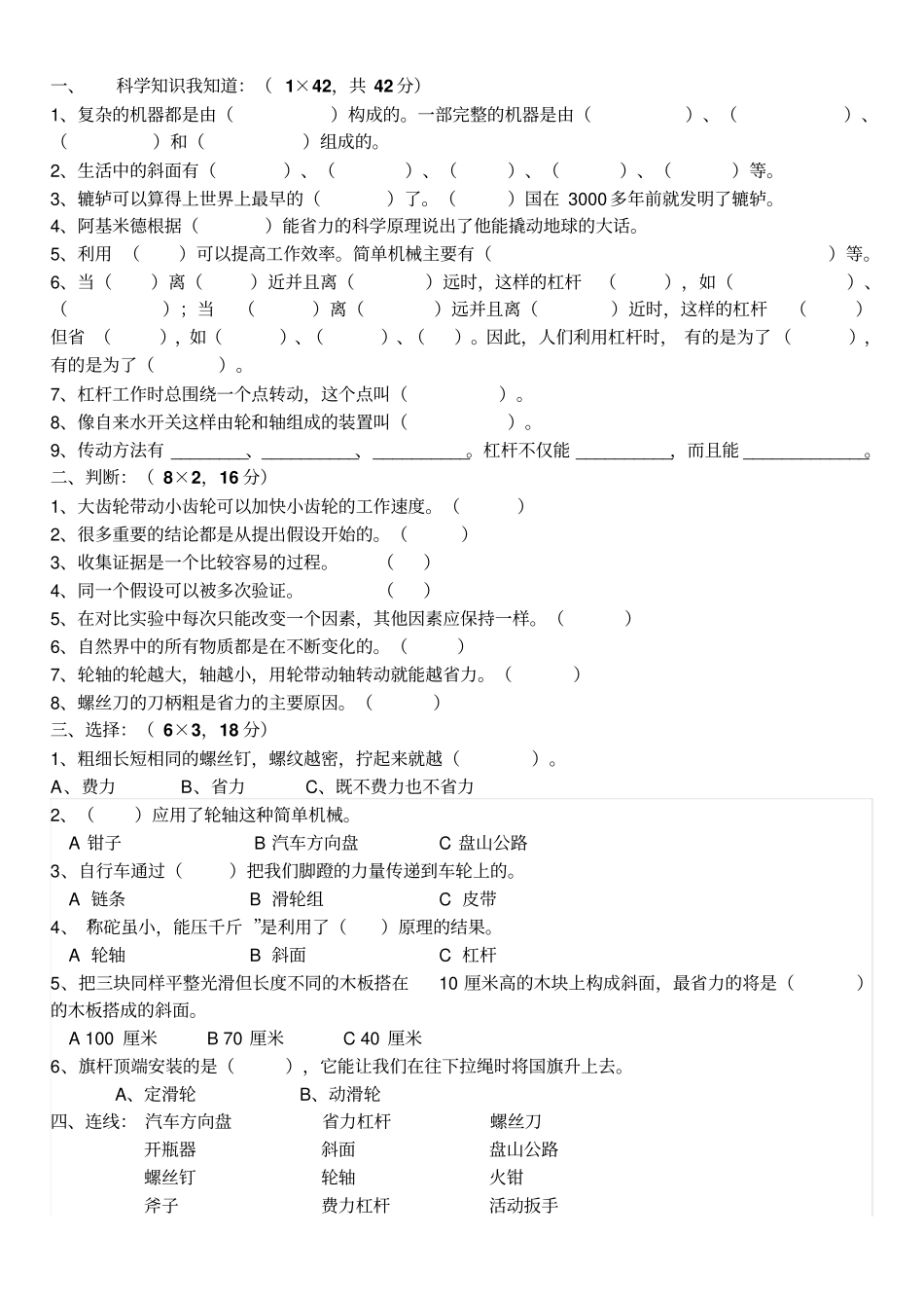 湘教版五年级科学上期末复习题汇总_第3页