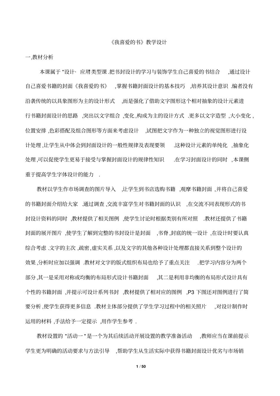 湘教版八年级上册美术教学设计全册汇总_第1页