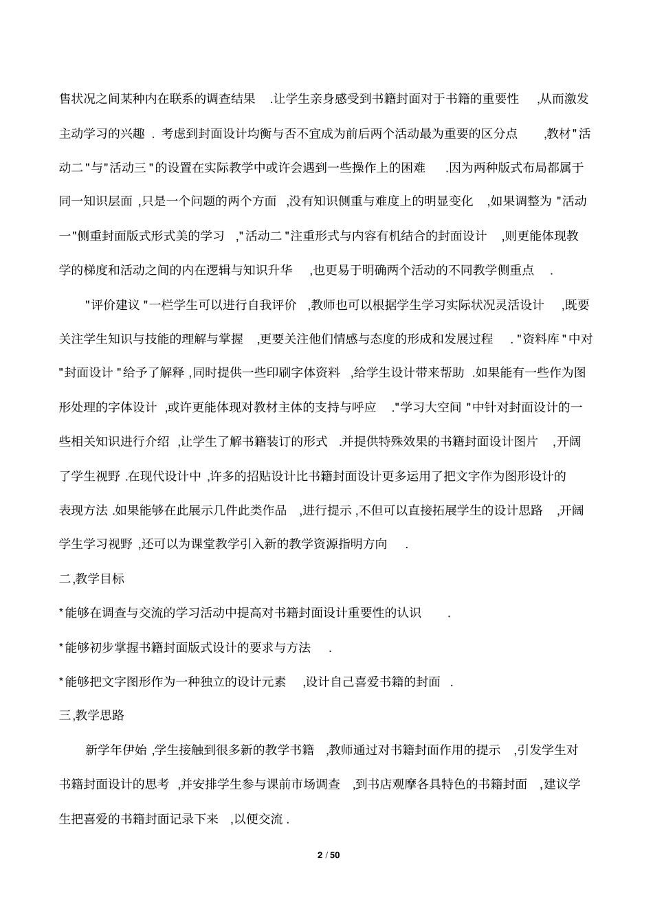 湘教版八年级上册美术教学设计全册汇总_第2页