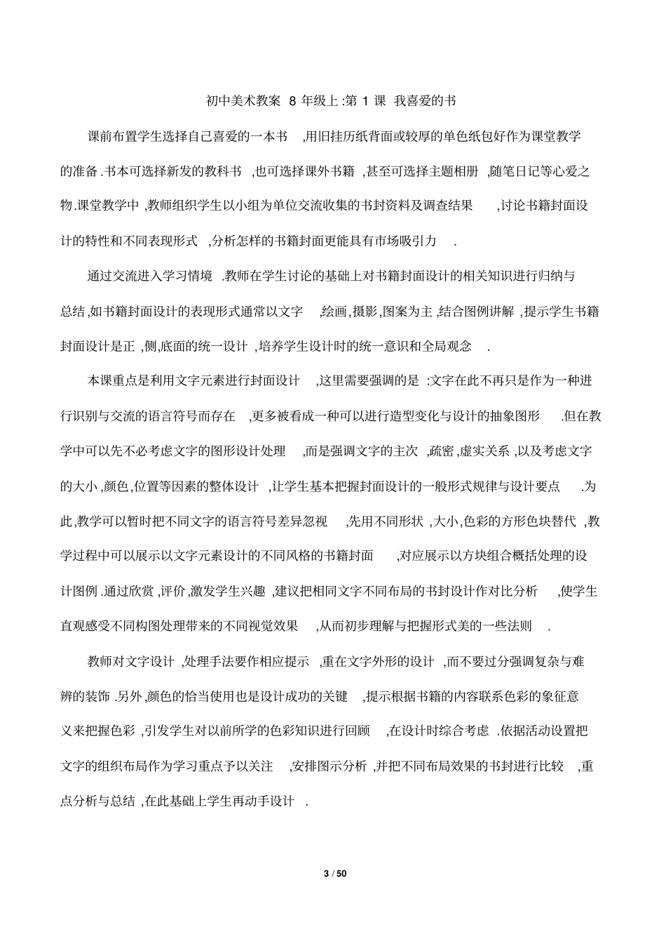 湘教版八年级上册美术教学设计全册汇总_第3页