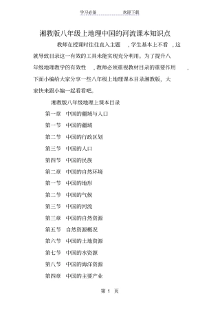 湘教版八年级上地理中国的河流课本知识点