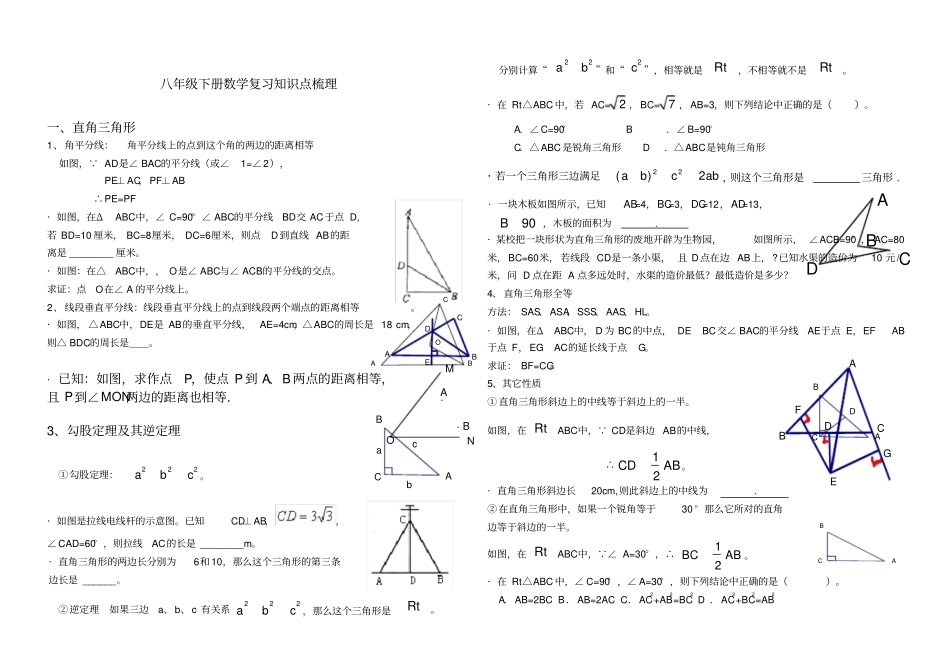 湘教版八年级下册数学复习归纳_第1页
