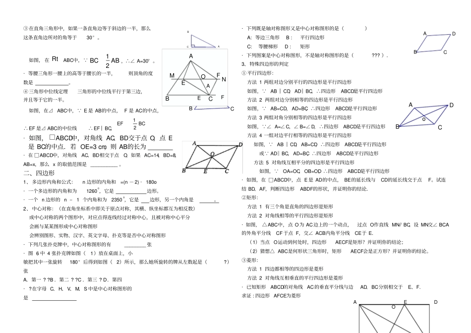 湘教版八年级下册数学复习归纳_第2页
