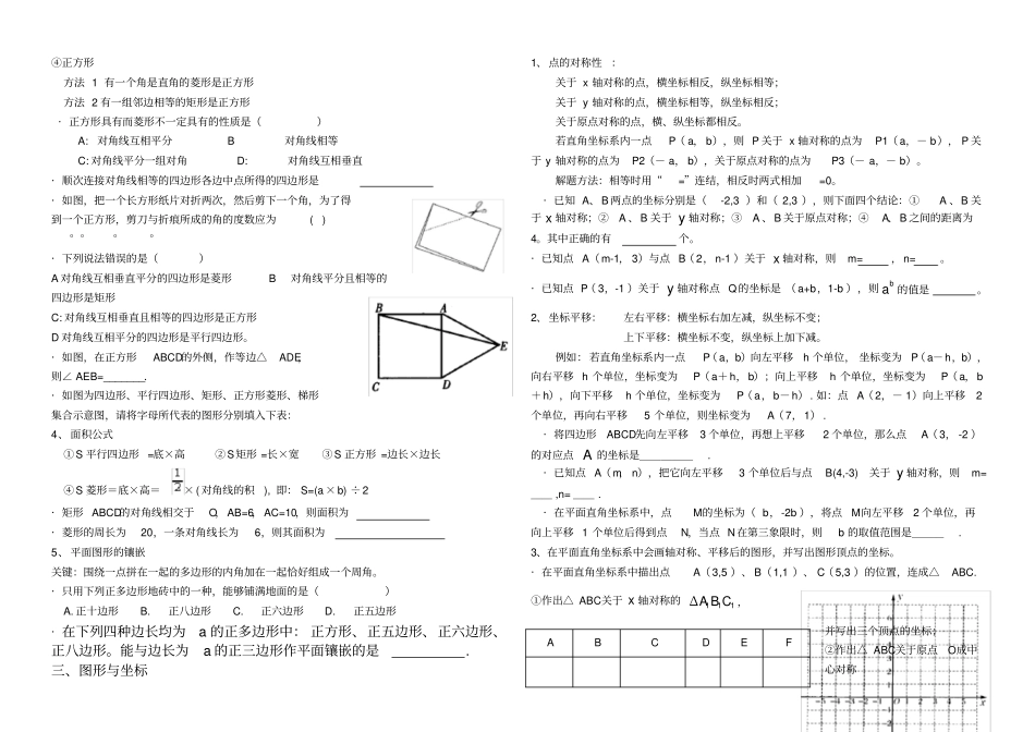 湘教版八年级下册数学复习归纳_第3页